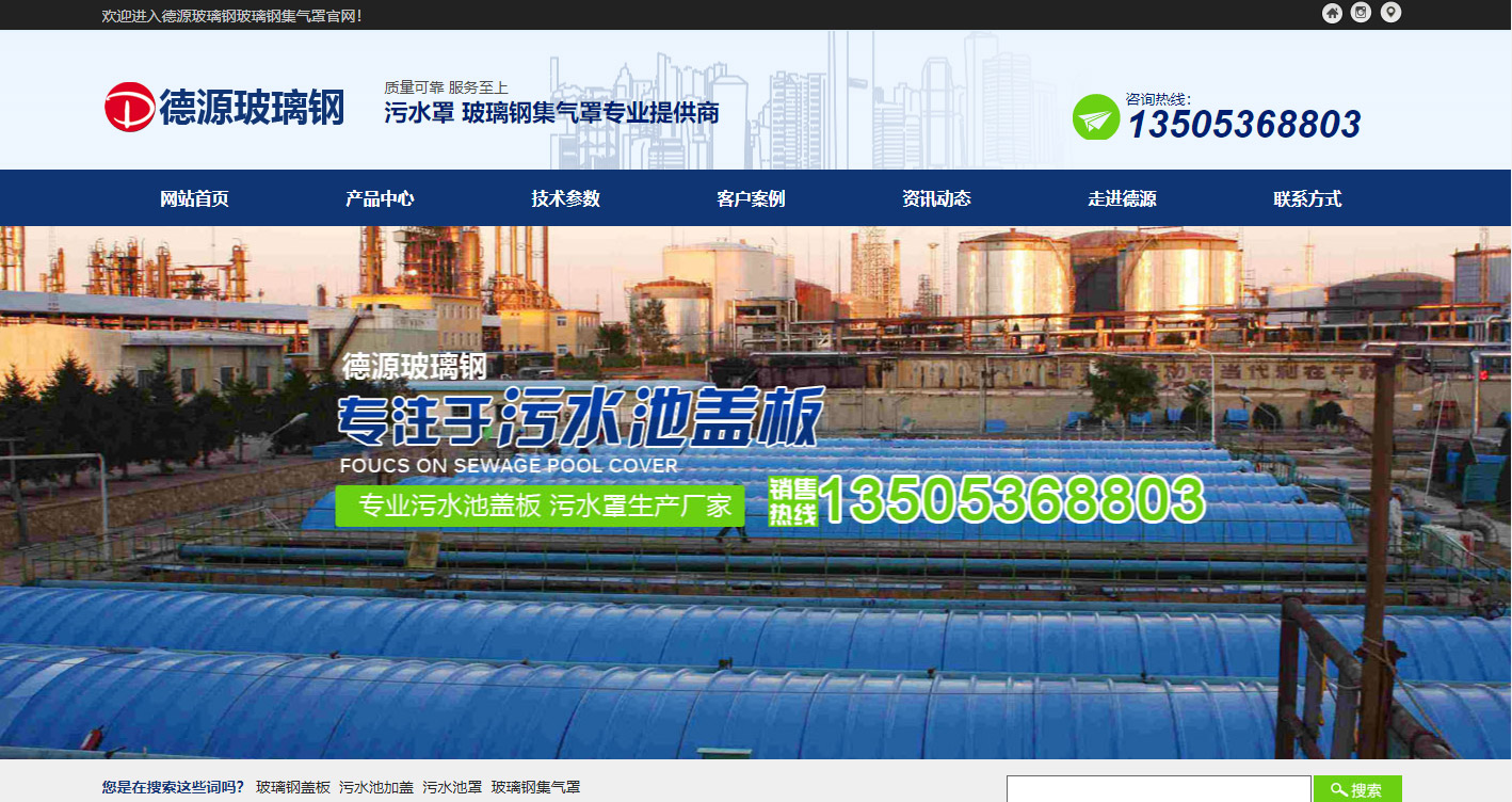 安丘市德源玻璃鋼有限公司